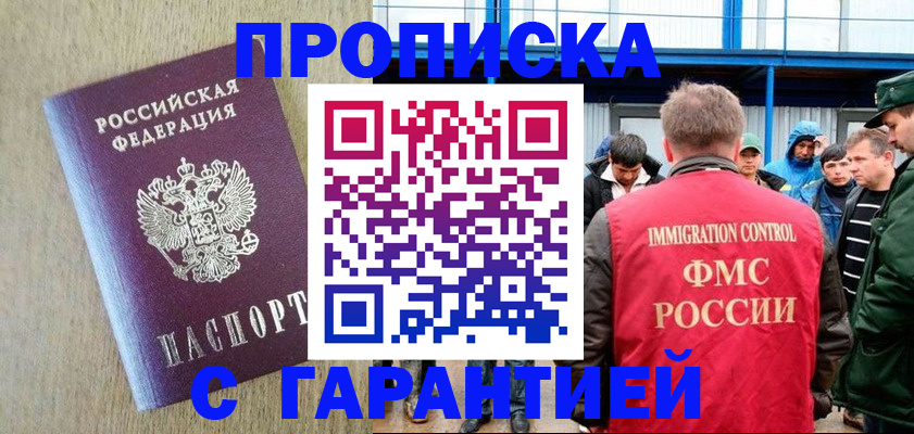 купить прописку в Алексине