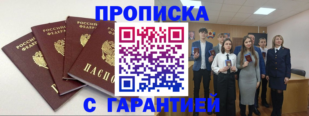 временная регистрация гарантия в Алексине