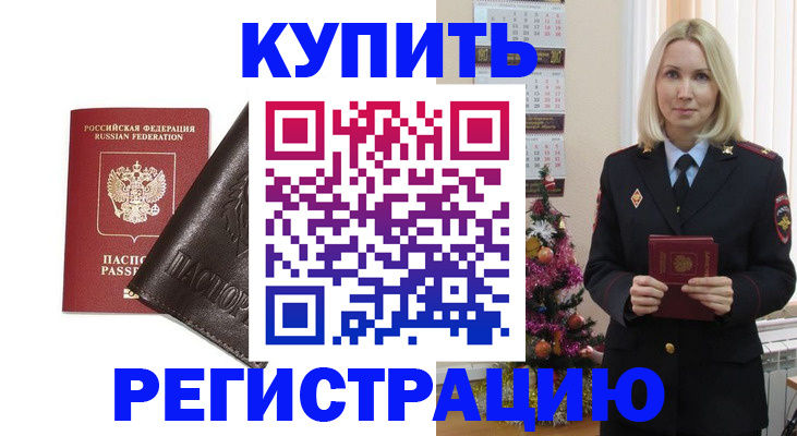 купить прописку в Алексине